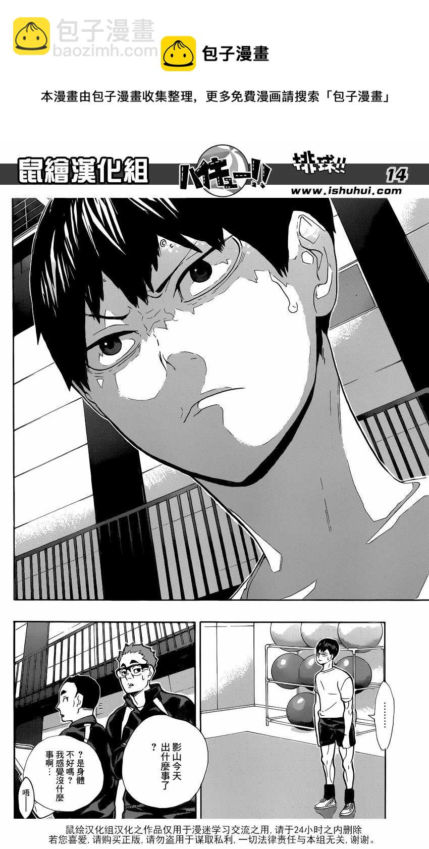 排球少年!!韩漫全集-第216话无删减无遮挡章节图片 