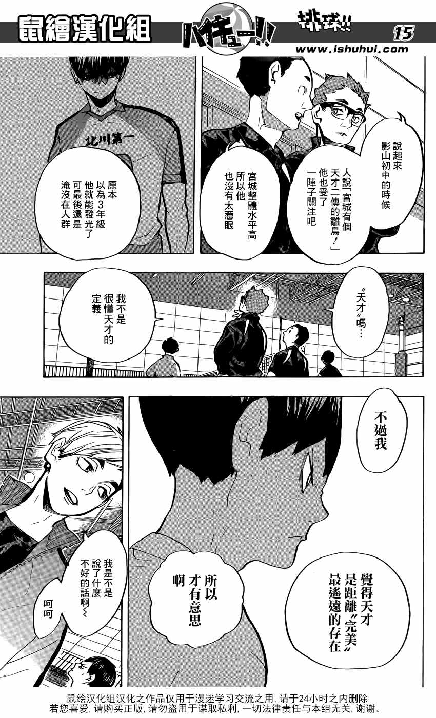 排球少年!!韩漫全集-第216话无删减无遮挡章节图片 