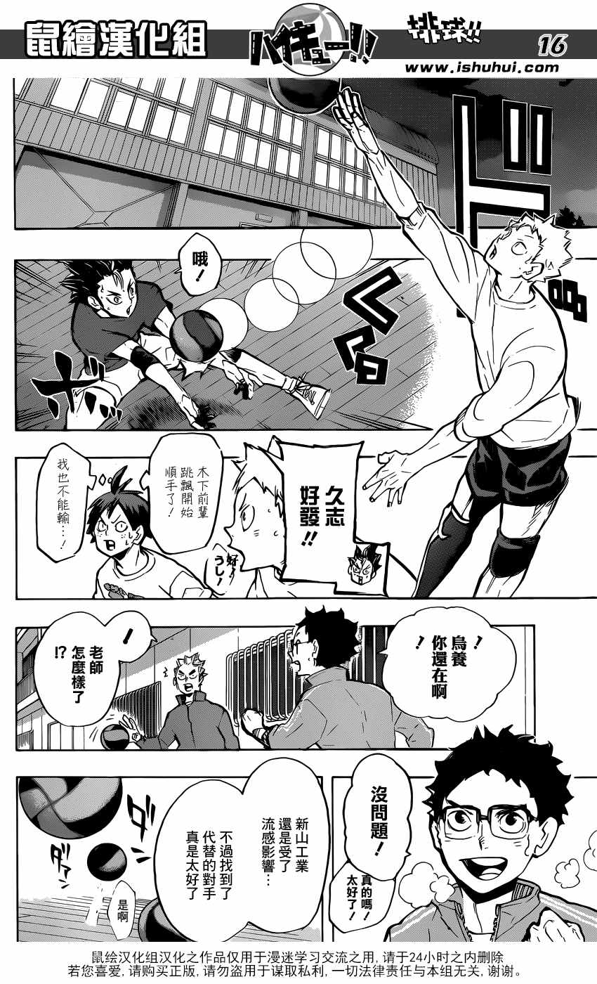 排球少年!!韩漫全集-第216话无删减无遮挡章节图片 