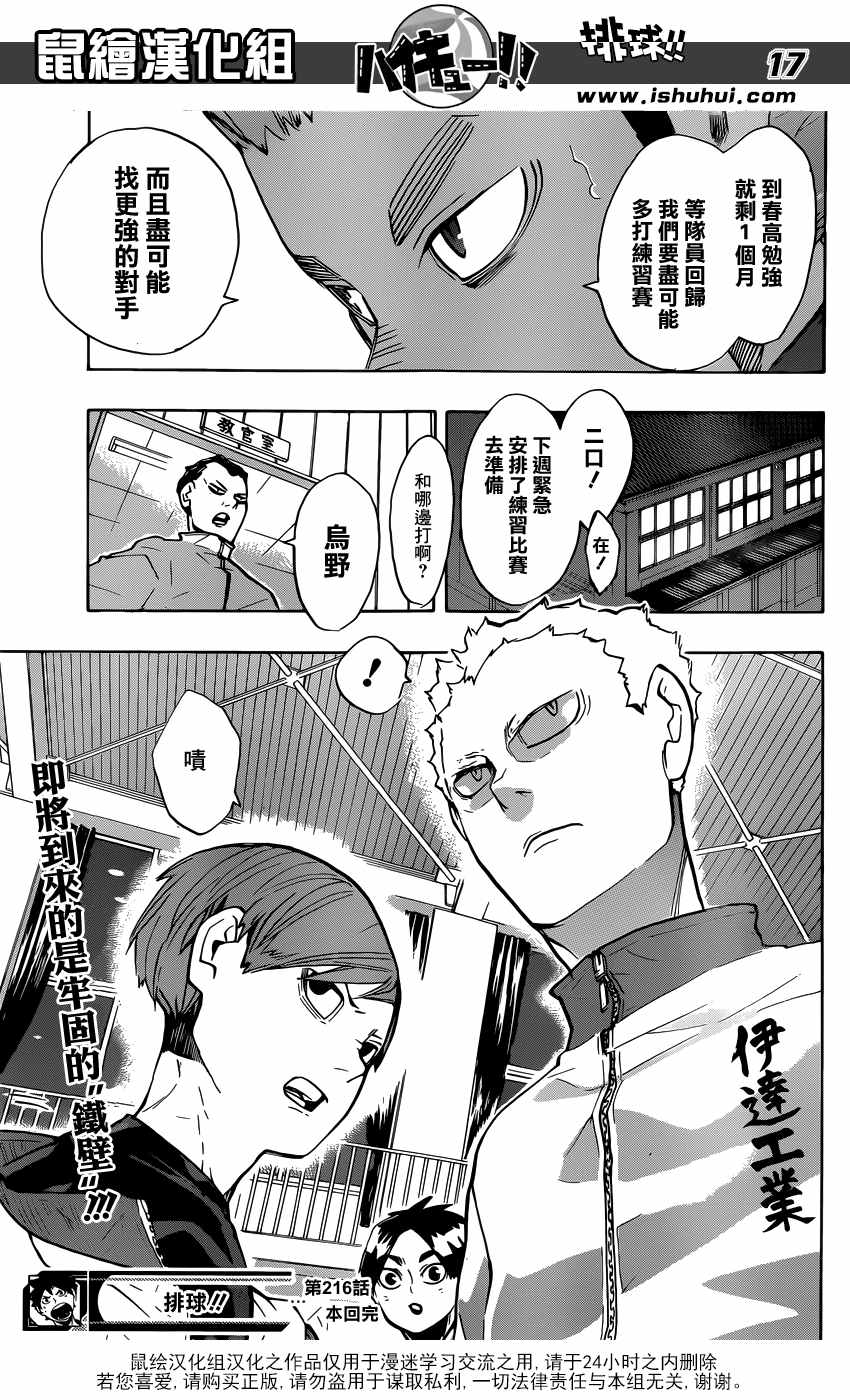 排球少年!!韩漫全集-第216话无删减无遮挡章节图片 