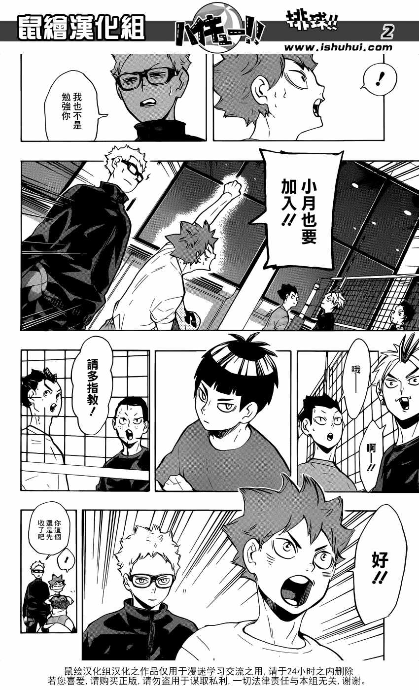 排球少年!!韩漫全集-第216话无删减无遮挡章节图片 