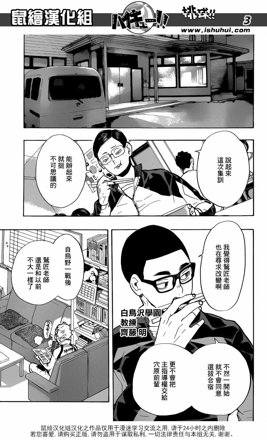 排球少年!!韩漫全集-第216话无删减无遮挡章节图片 