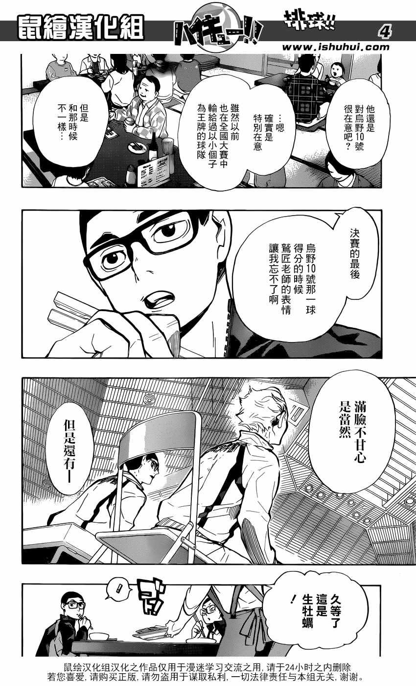 排球少年!!韩漫全集-第216话无删减无遮挡章节图片 