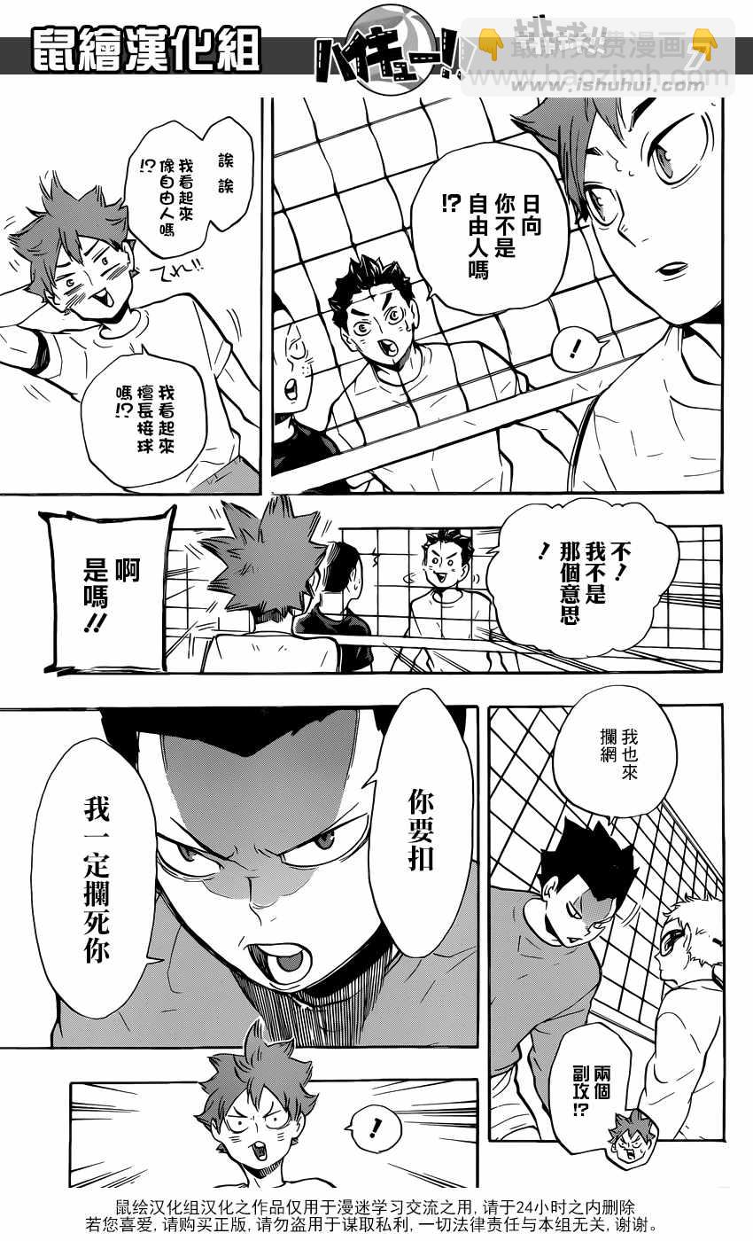排球少年!!韩漫全集-第216话无删减无遮挡章节图片 