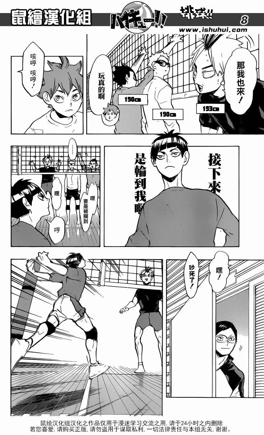 排球少年!!韩漫全集-第216话无删减无遮挡章节图片 