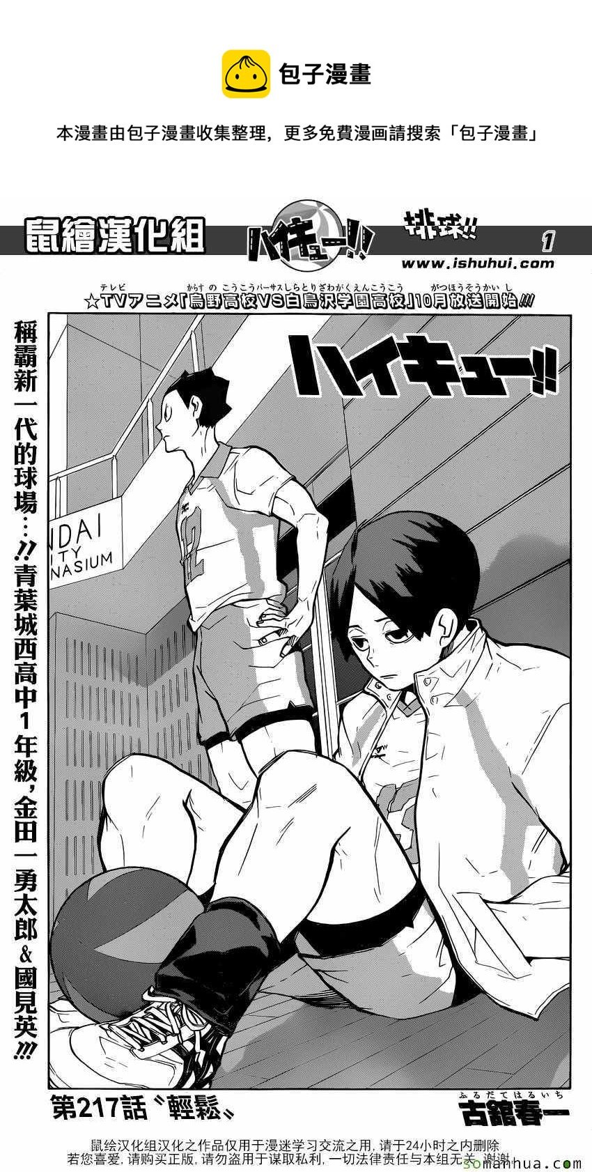 排球少年!!韩漫全集-第217话无删减无遮挡章节图片 