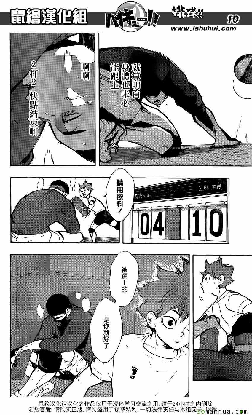排球少年!!韩漫全集-第217话无删减无遮挡章节图片 