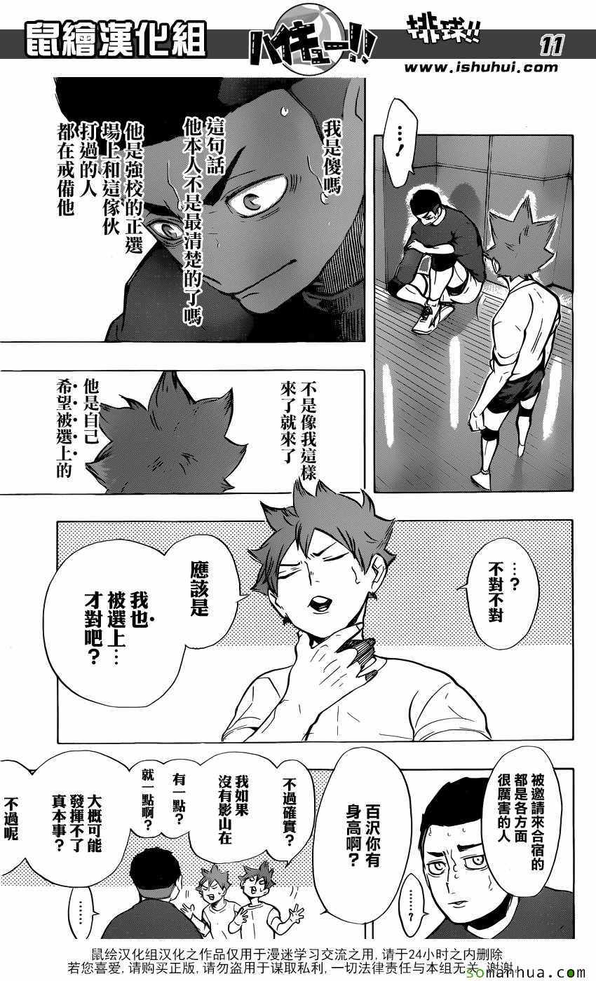 排球少年!!韩漫全集-第217话无删减无遮挡章节图片 