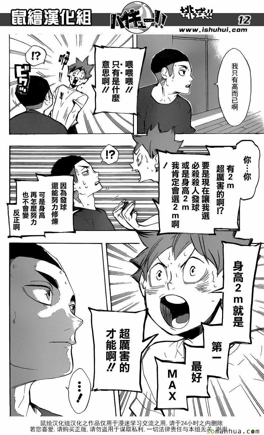 排球少年!!韩漫全集-第217话无删减无遮挡章节图片 