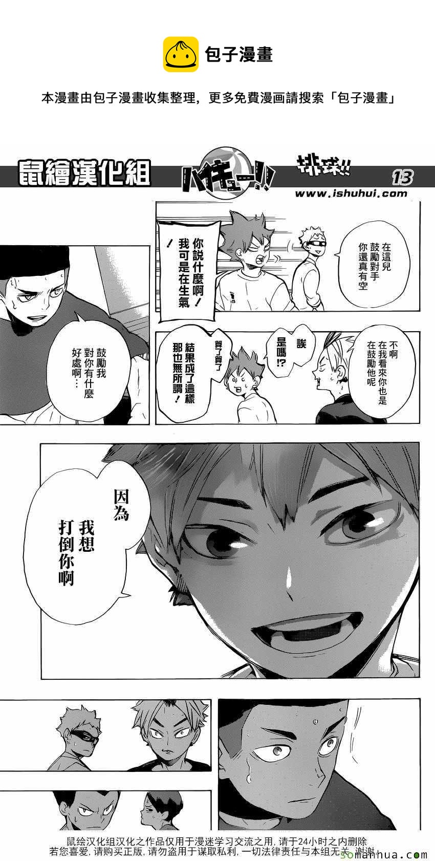 排球少年!!韩漫全集-第217话无删减无遮挡章节图片 