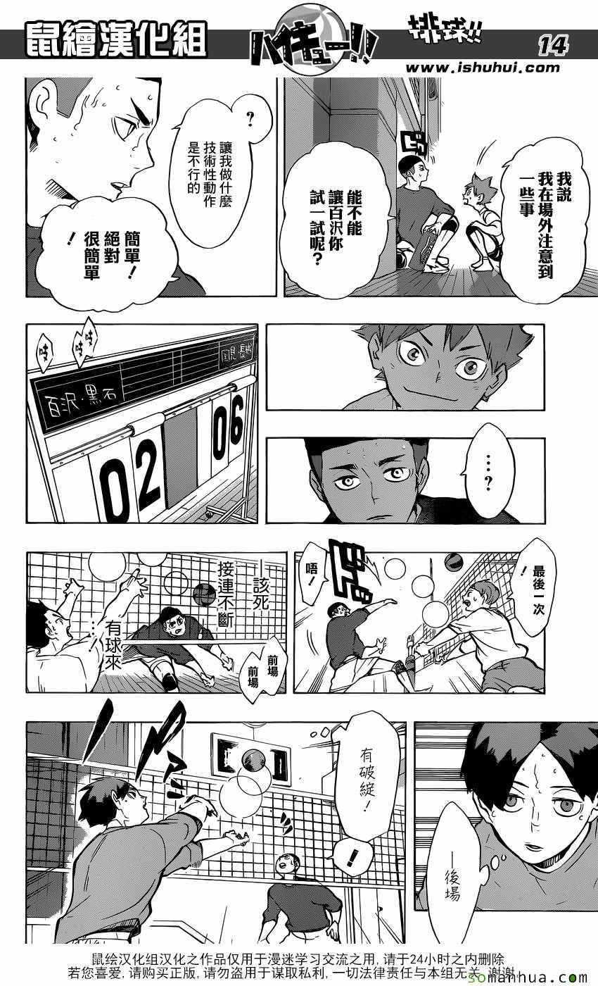 排球少年!!韩漫全集-第217话无删减无遮挡章节图片 