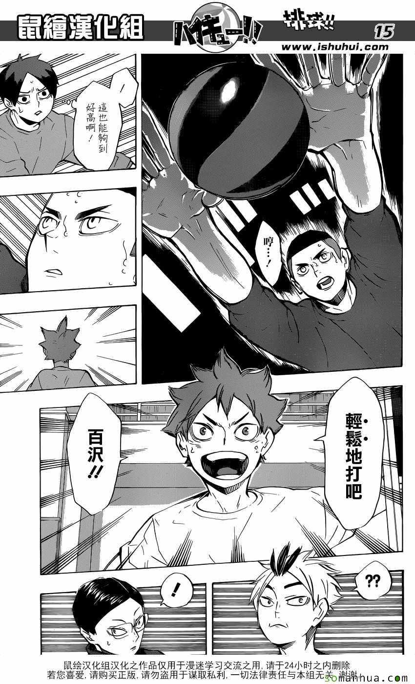 排球少年!!韩漫全集-第217话无删减无遮挡章节图片 