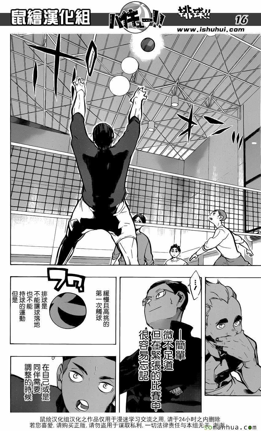 排球少年!!韩漫全集-第217话无删减无遮挡章节图片 