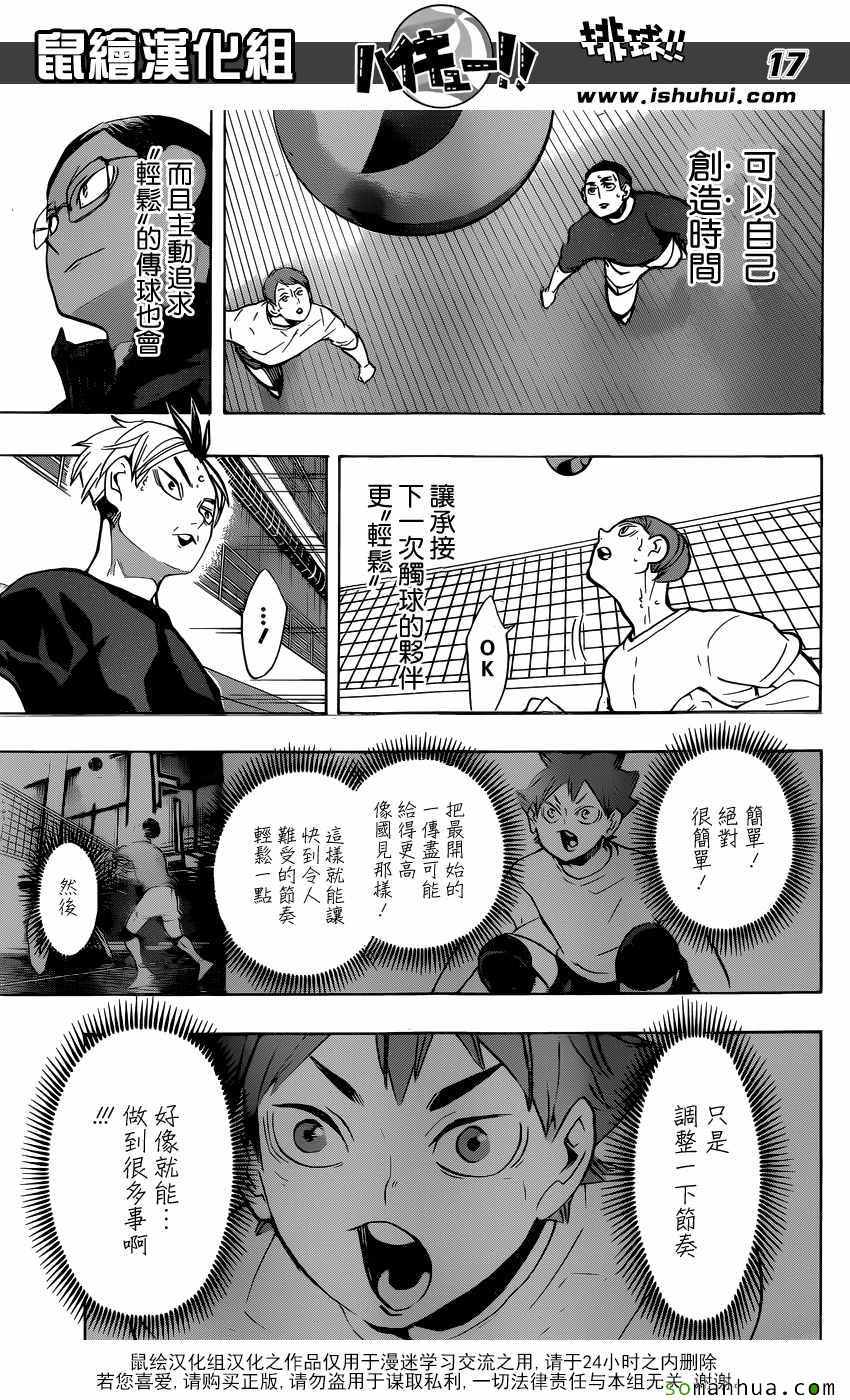 排球少年!!韩漫全集-第217话无删减无遮挡章节图片 