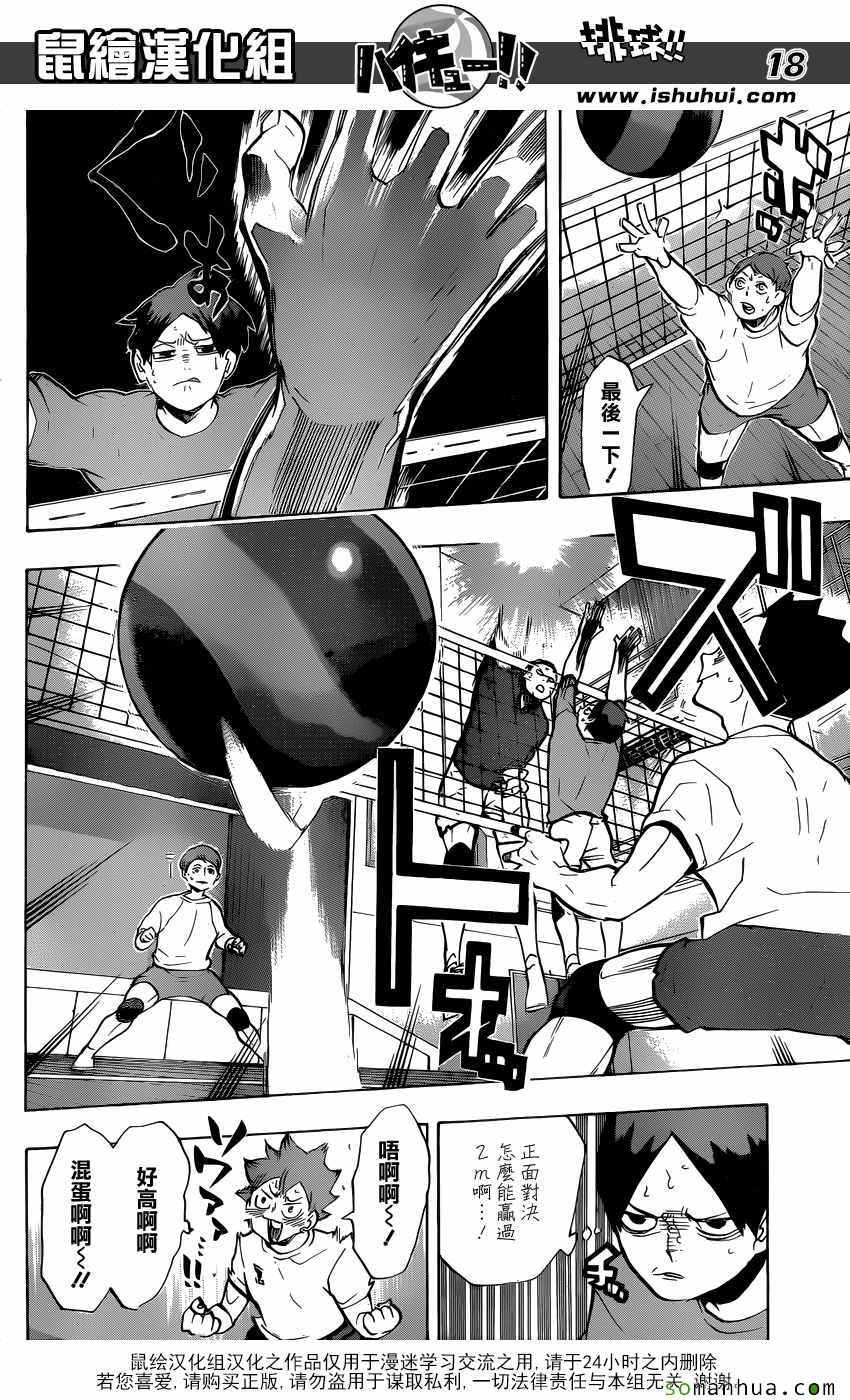 排球少年!!韩漫全集-第217话无删减无遮挡章节图片 