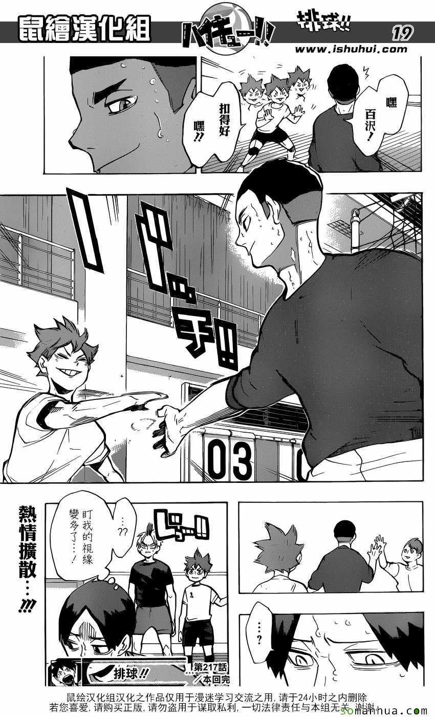 排球少年!!韩漫全集-第217话无删减无遮挡章节图片 