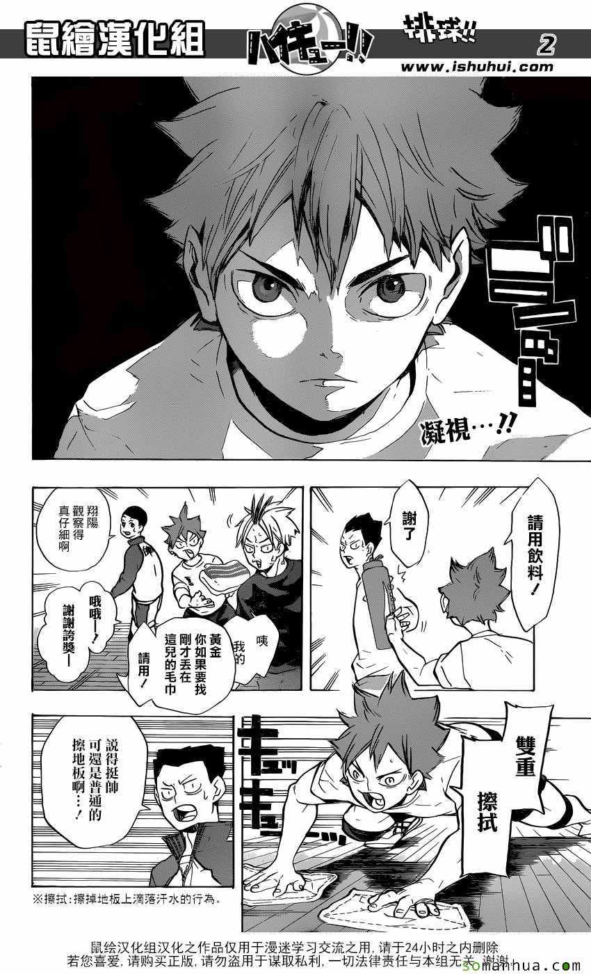 排球少年!!韩漫全集-第217话无删减无遮挡章节图片 