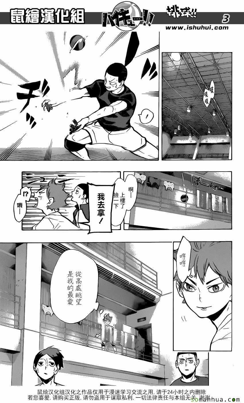 排球少年!!韩漫全集-第217话无删减无遮挡章节图片 