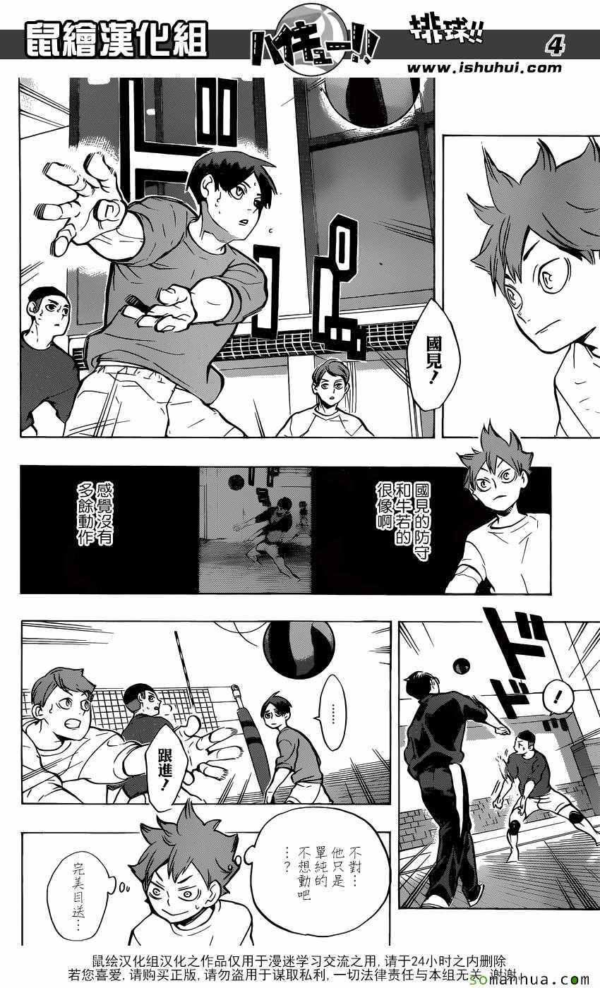 排球少年!!韩漫全集-第217话无删减无遮挡章节图片 