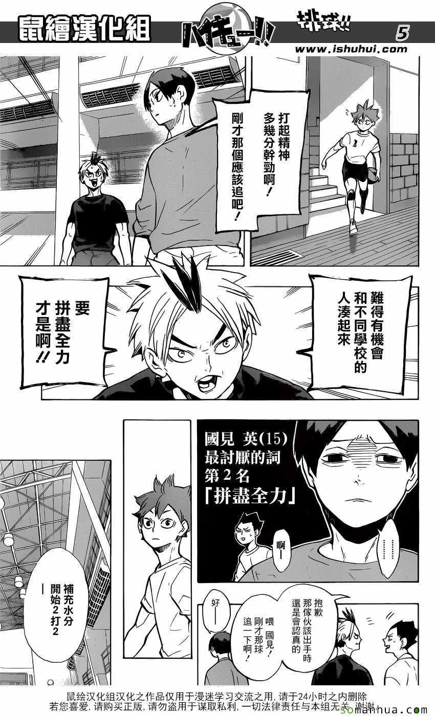 排球少年!!韩漫全集-第217话无删减无遮挡章节图片 