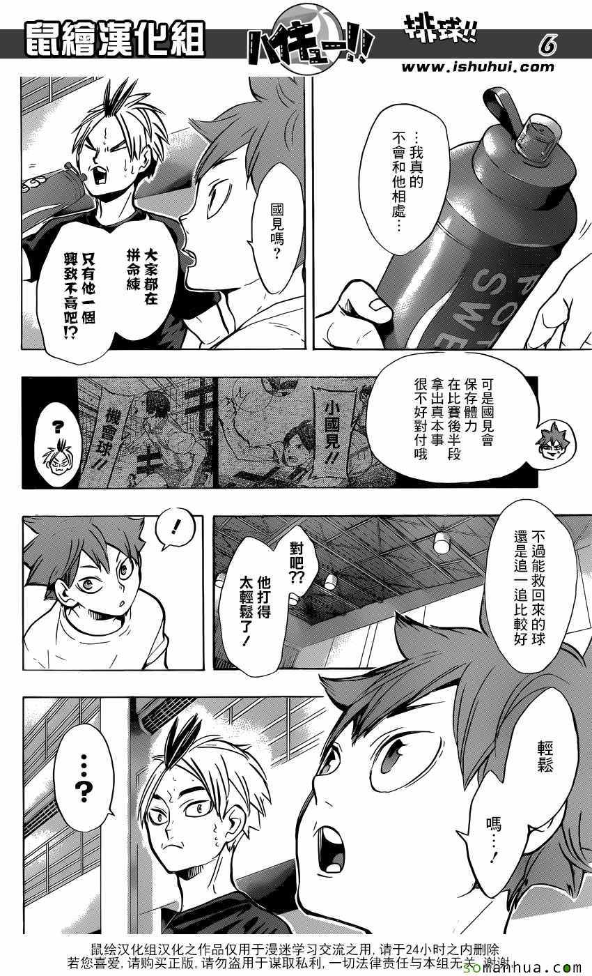 排球少年!!韩漫全集-第217话无删减无遮挡章节图片 