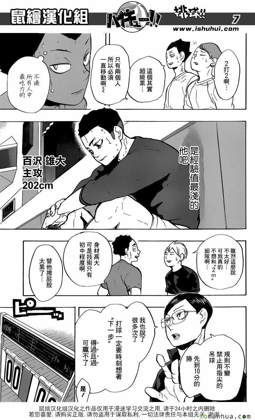排球少年!!韩漫全集-第217话无删减无遮挡章节图片 
