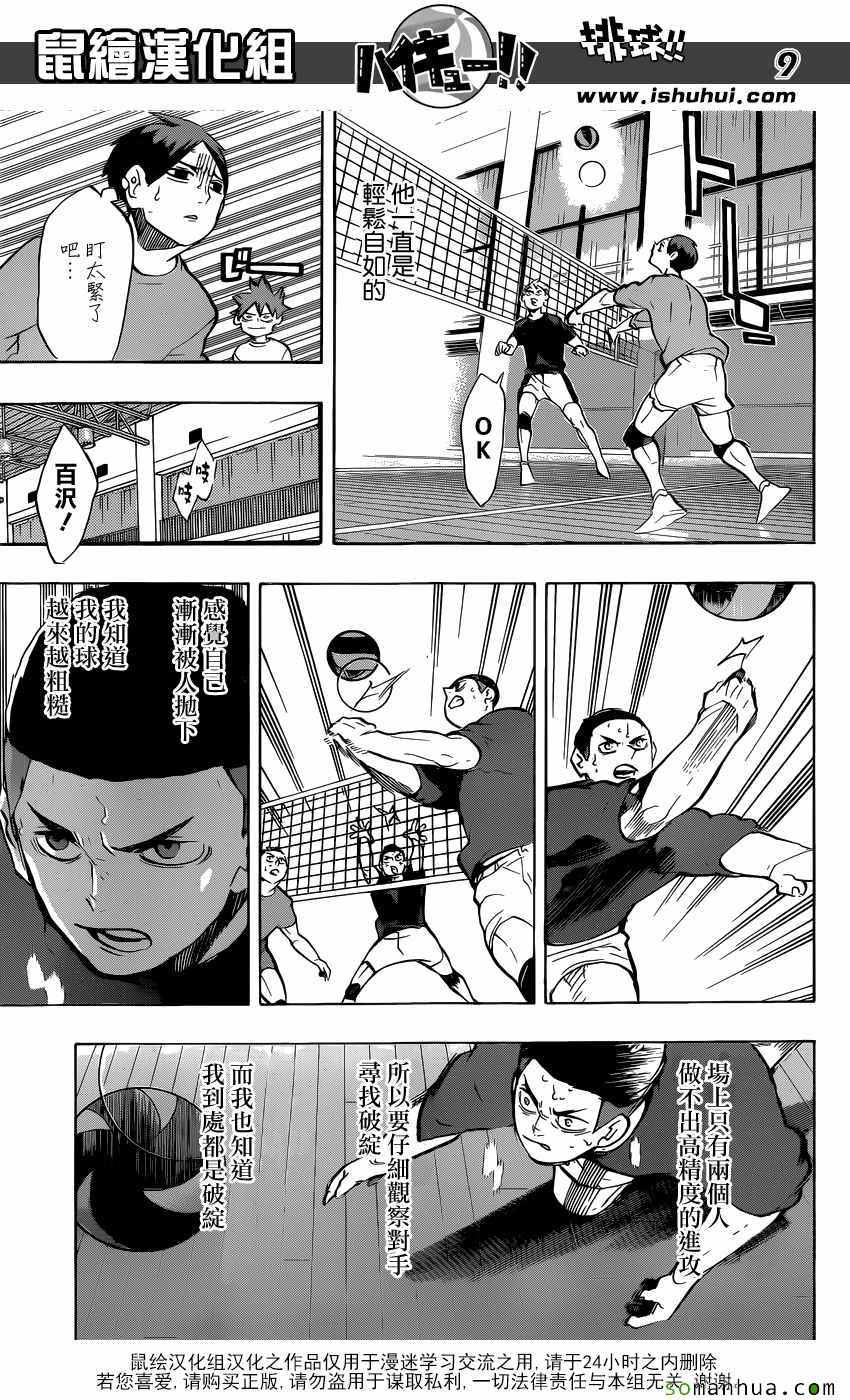 排球少年!!韩漫全集-第217话无删减无遮挡章节图片 