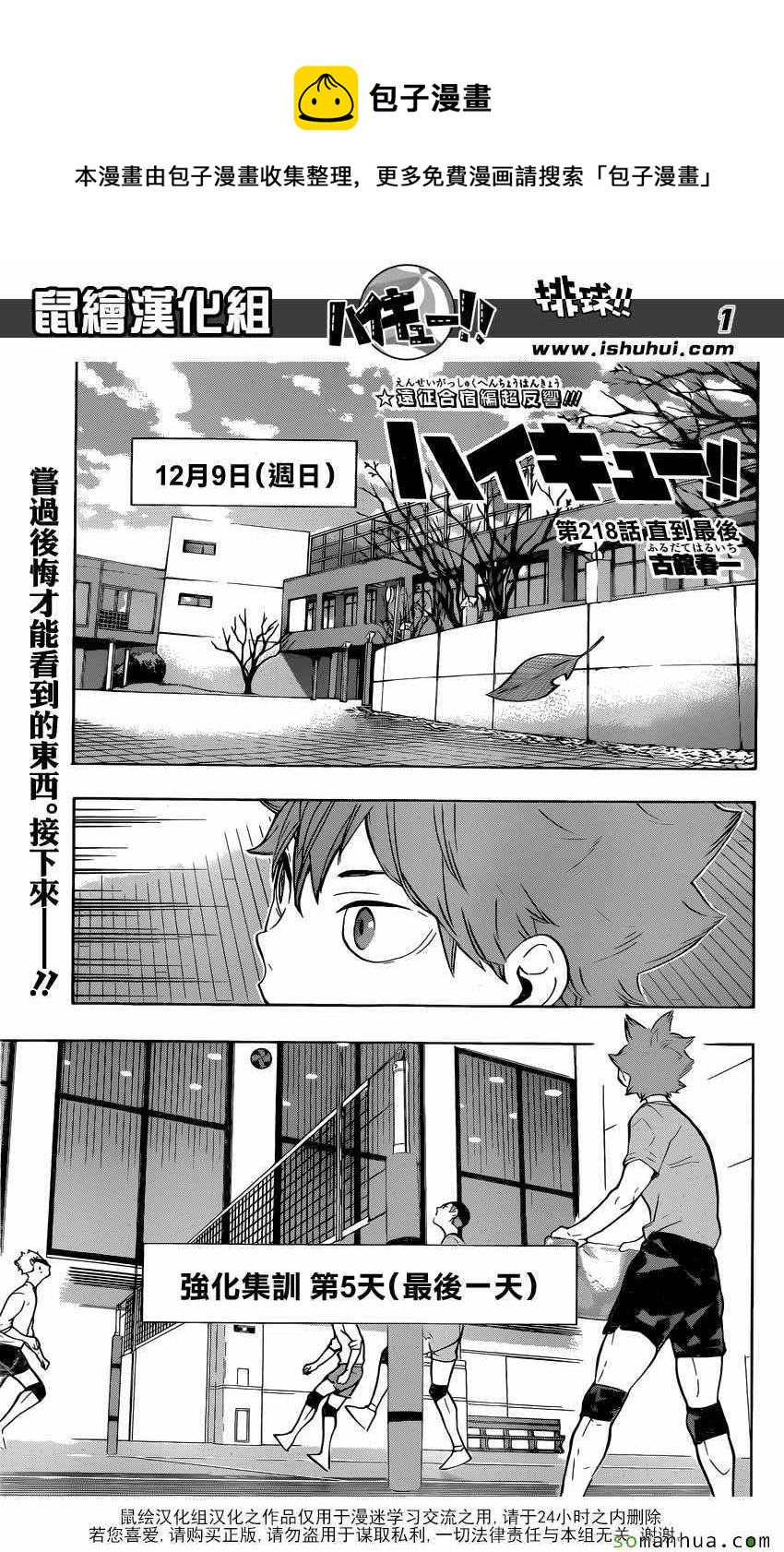 排球少年!!韩漫全集-第218话无删减无遮挡章节图片 