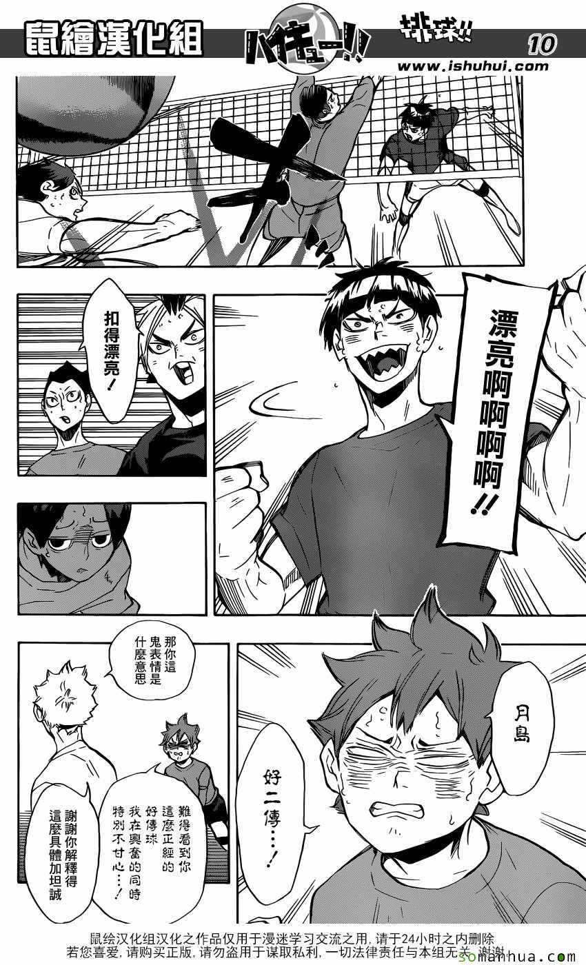 排球少年!!韩漫全集-第218话无删减无遮挡章节图片 