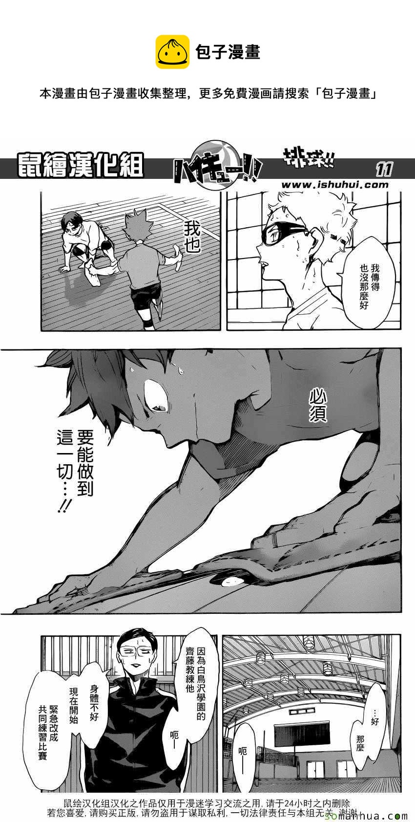 排球少年!!韩漫全集-第218话无删减无遮挡章节图片 