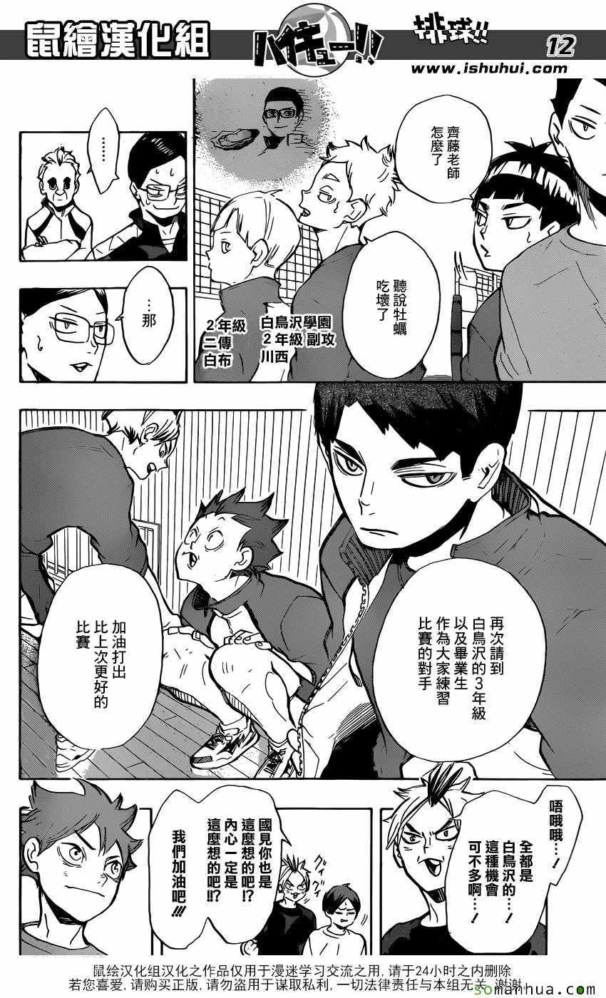 排球少年!!韩漫全集-第218话无删减无遮挡章节图片 