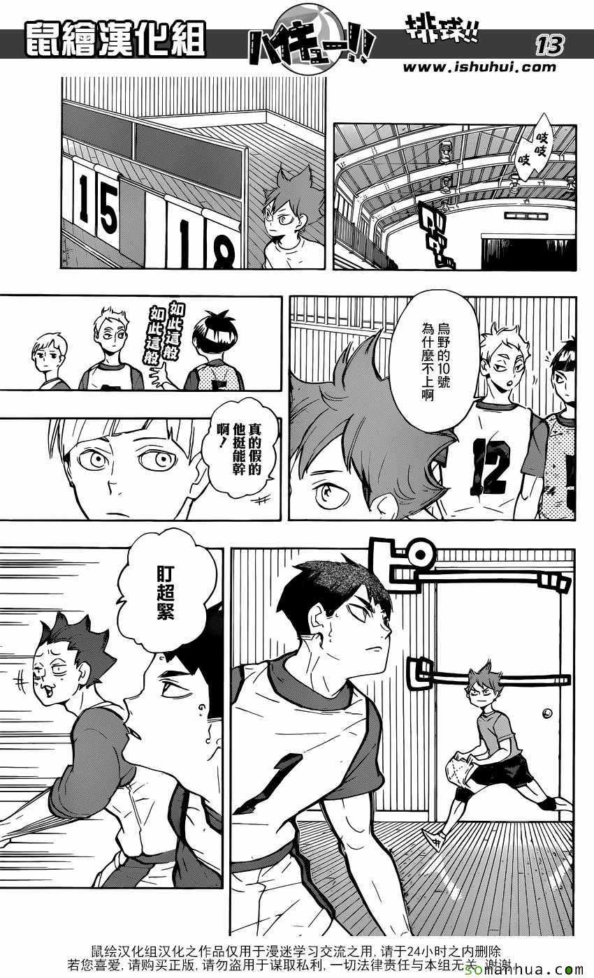 排球少年!!韩漫全集-第218话无删减无遮挡章节图片 