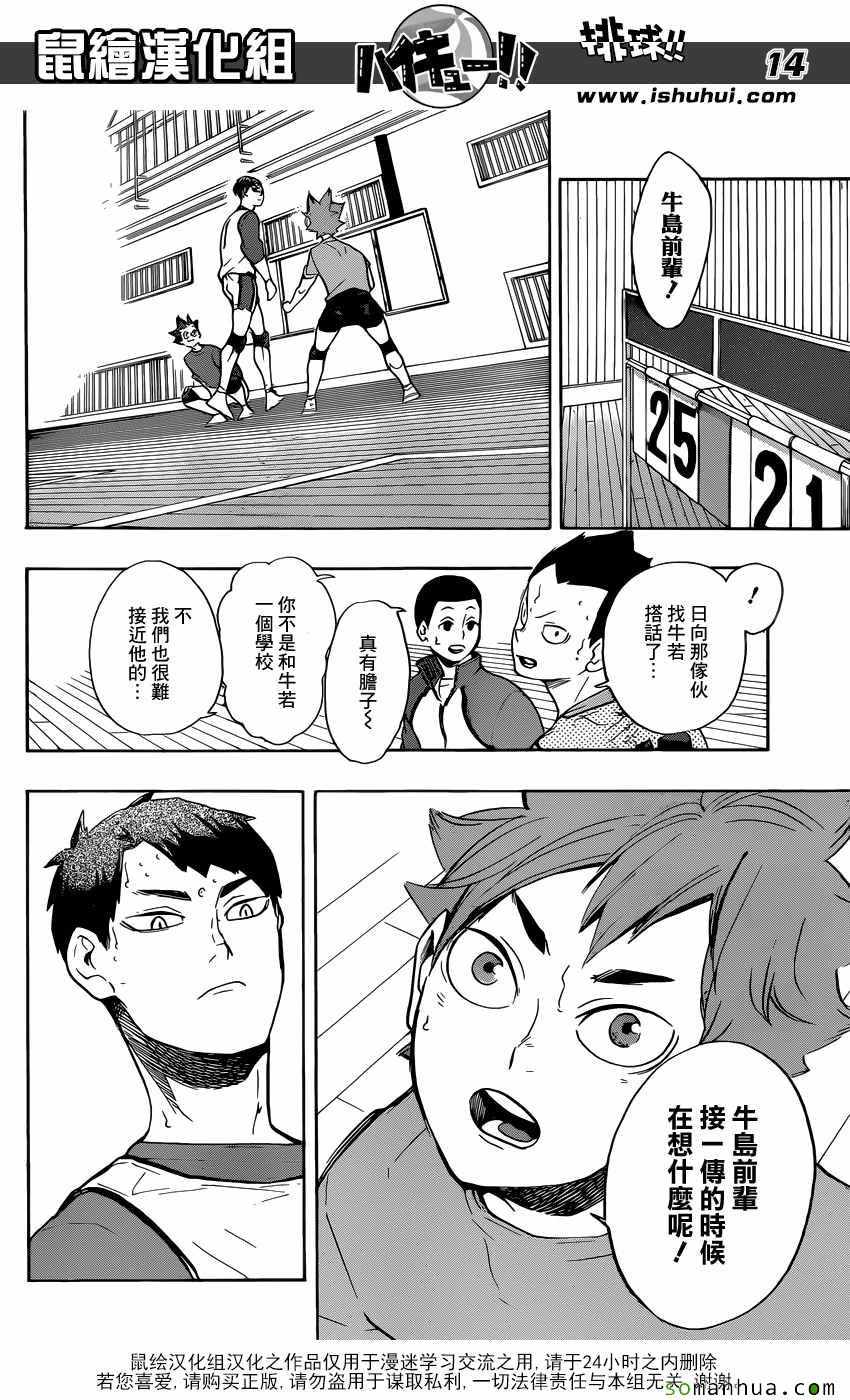 排球少年!!韩漫全集-第218话无删减无遮挡章节图片 