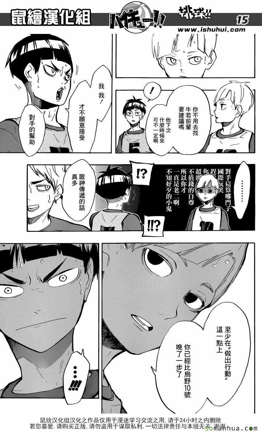 排球少年!!韩漫全集-第218话无删减无遮挡章节图片 
