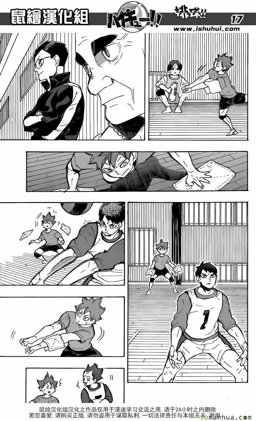 排球少年!!韩漫全集-第218话无删减无遮挡章节图片 