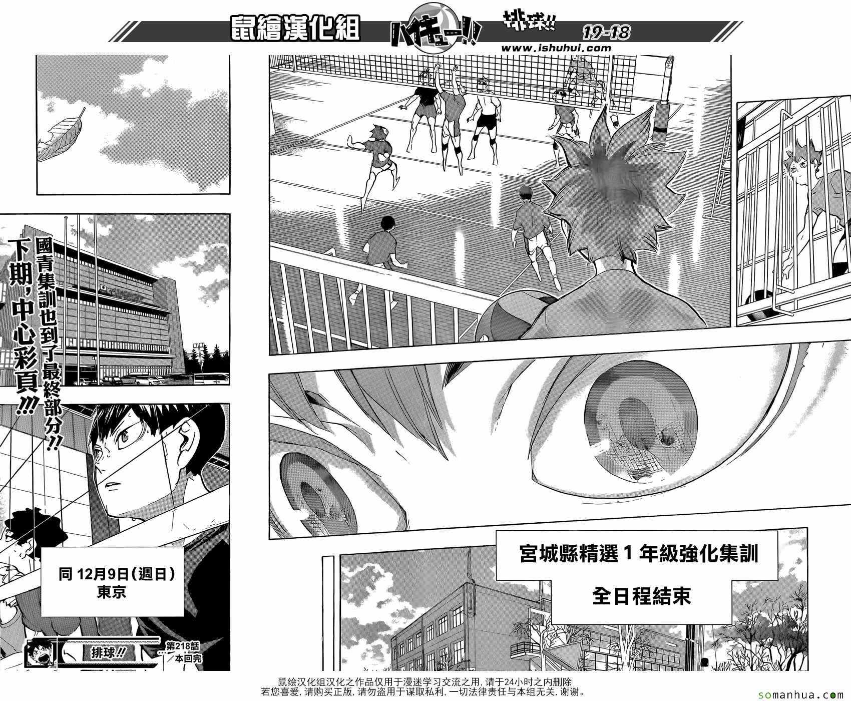 排球少年!!韩漫全集-第218话无删减无遮挡章节图片 