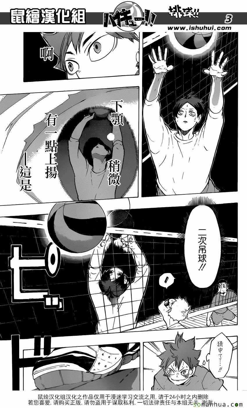 排球少年!!韩漫全集-第218话无删减无遮挡章节图片 