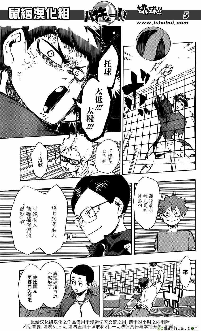 排球少年!!韩漫全集-第218话无删减无遮挡章节图片 