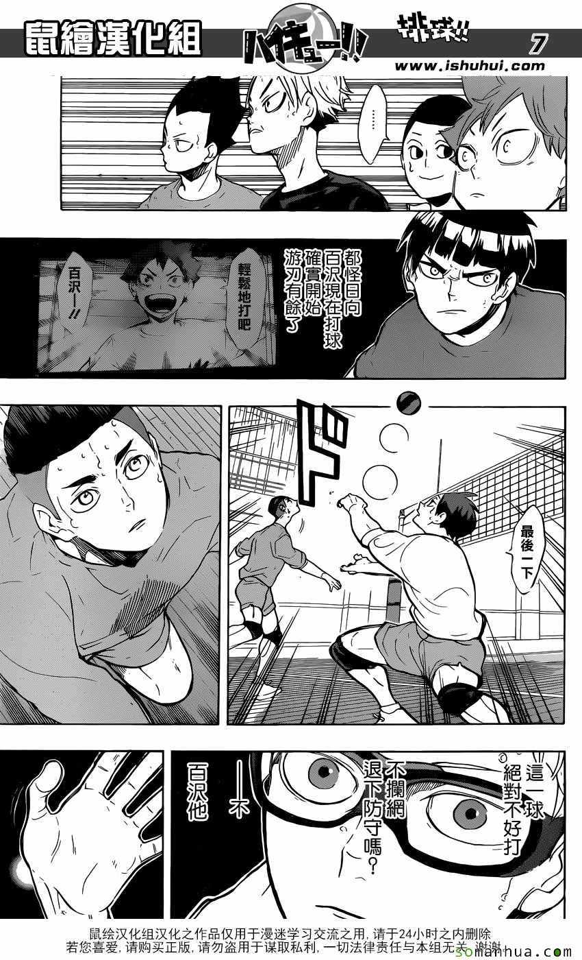 排球少年!!韩漫全集-第218话无删减无遮挡章节图片 