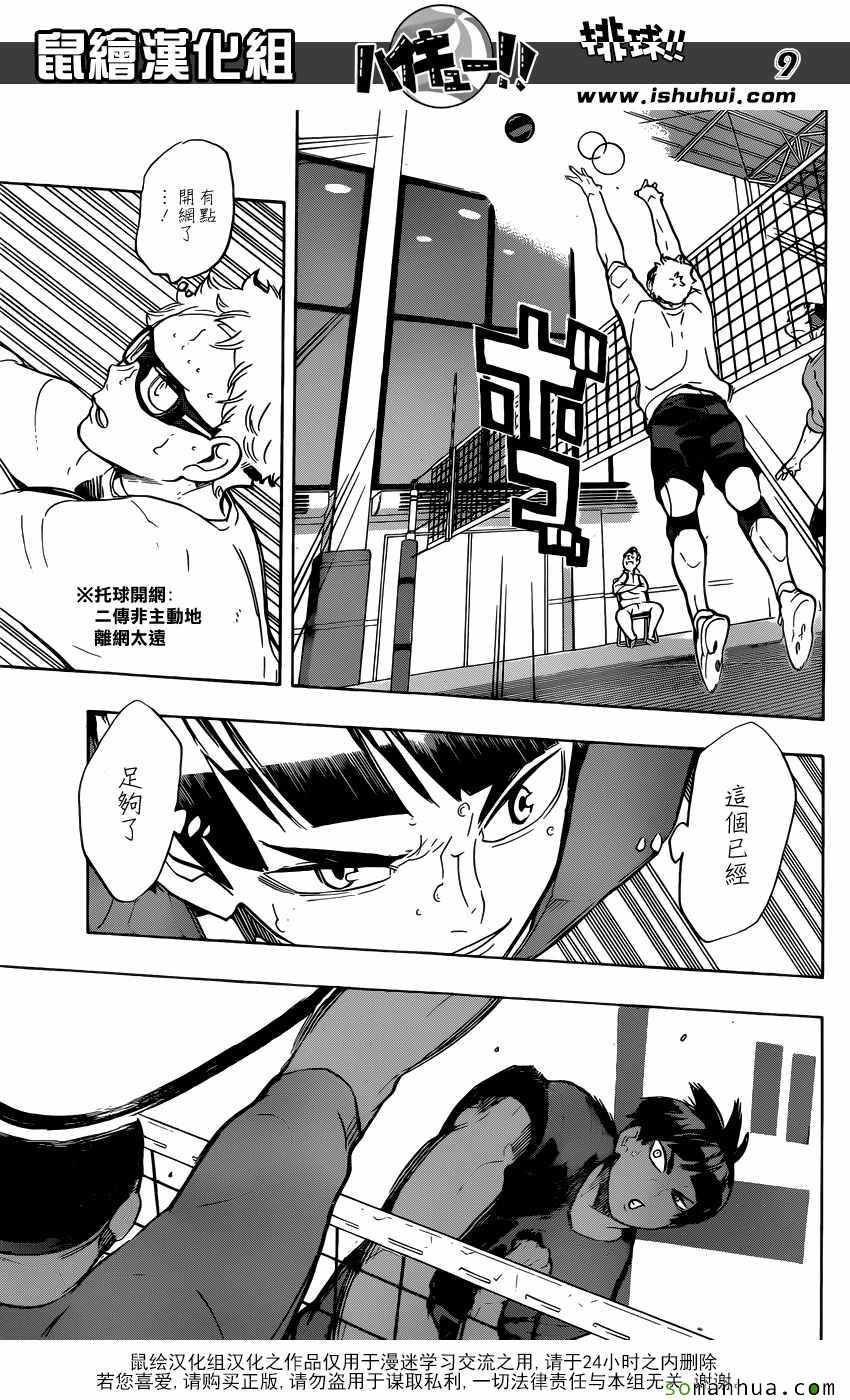 排球少年!!韩漫全集-第218话无删减无遮挡章节图片 