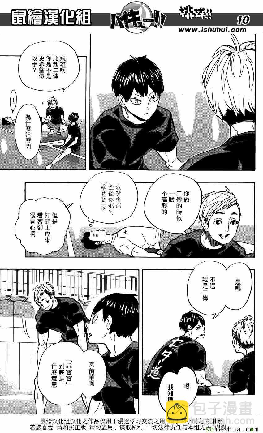 排球少年!!韩漫全集-第219话无删减无遮挡章节图片 
