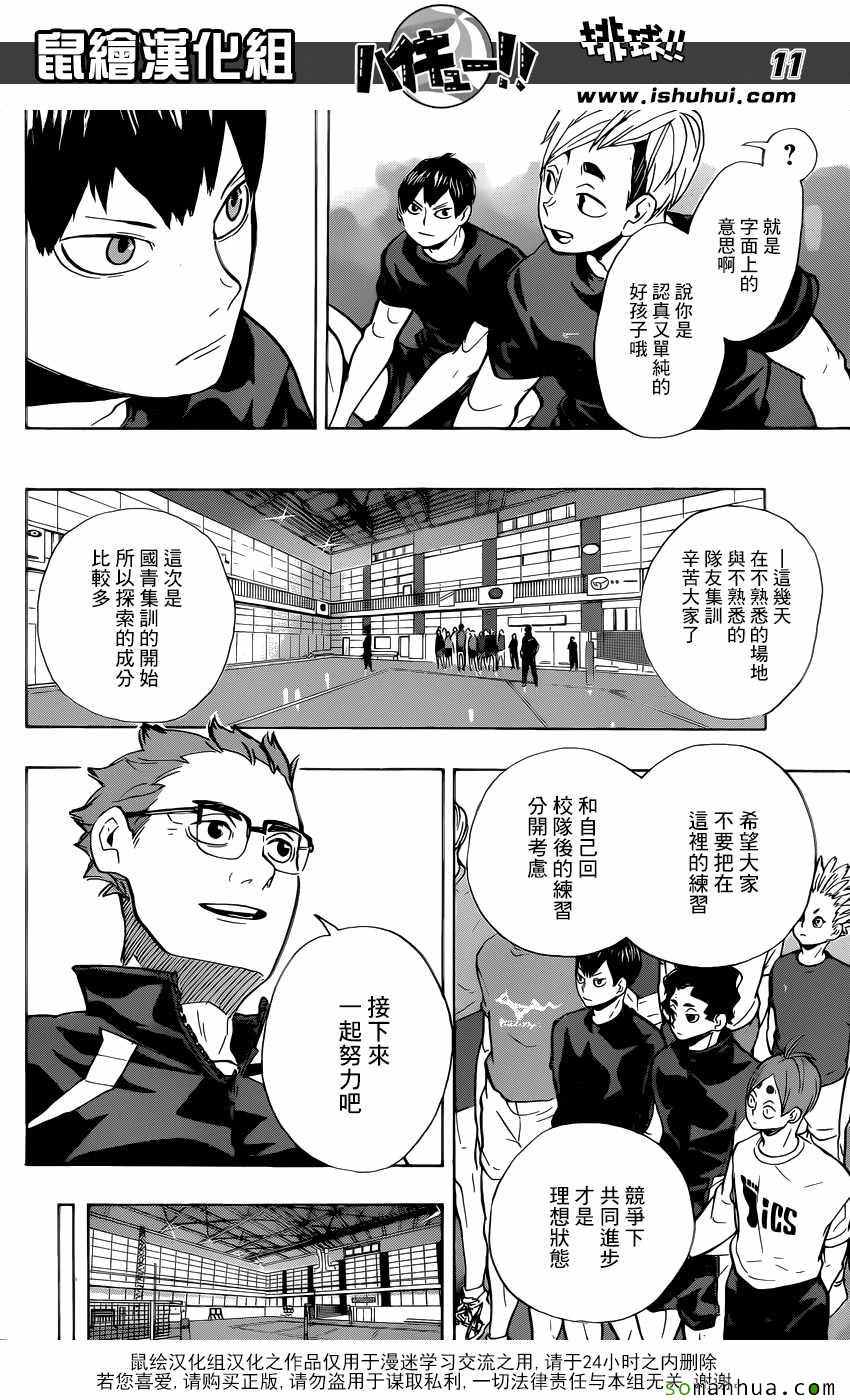 排球少年!!韩漫全集-第219话无删减无遮挡章节图片 