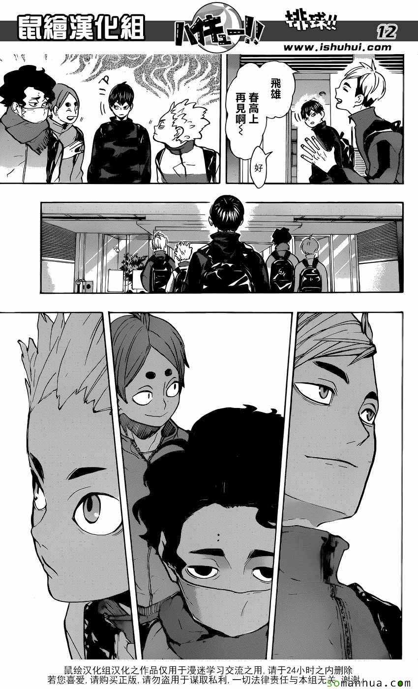 排球少年!!韩漫全集-第219话无删减无遮挡章节图片 