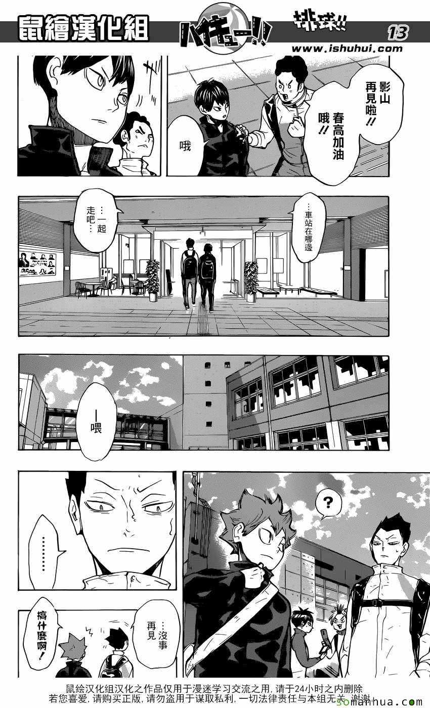 排球少年!!韩漫全集-第219话无删减无遮挡章节图片 