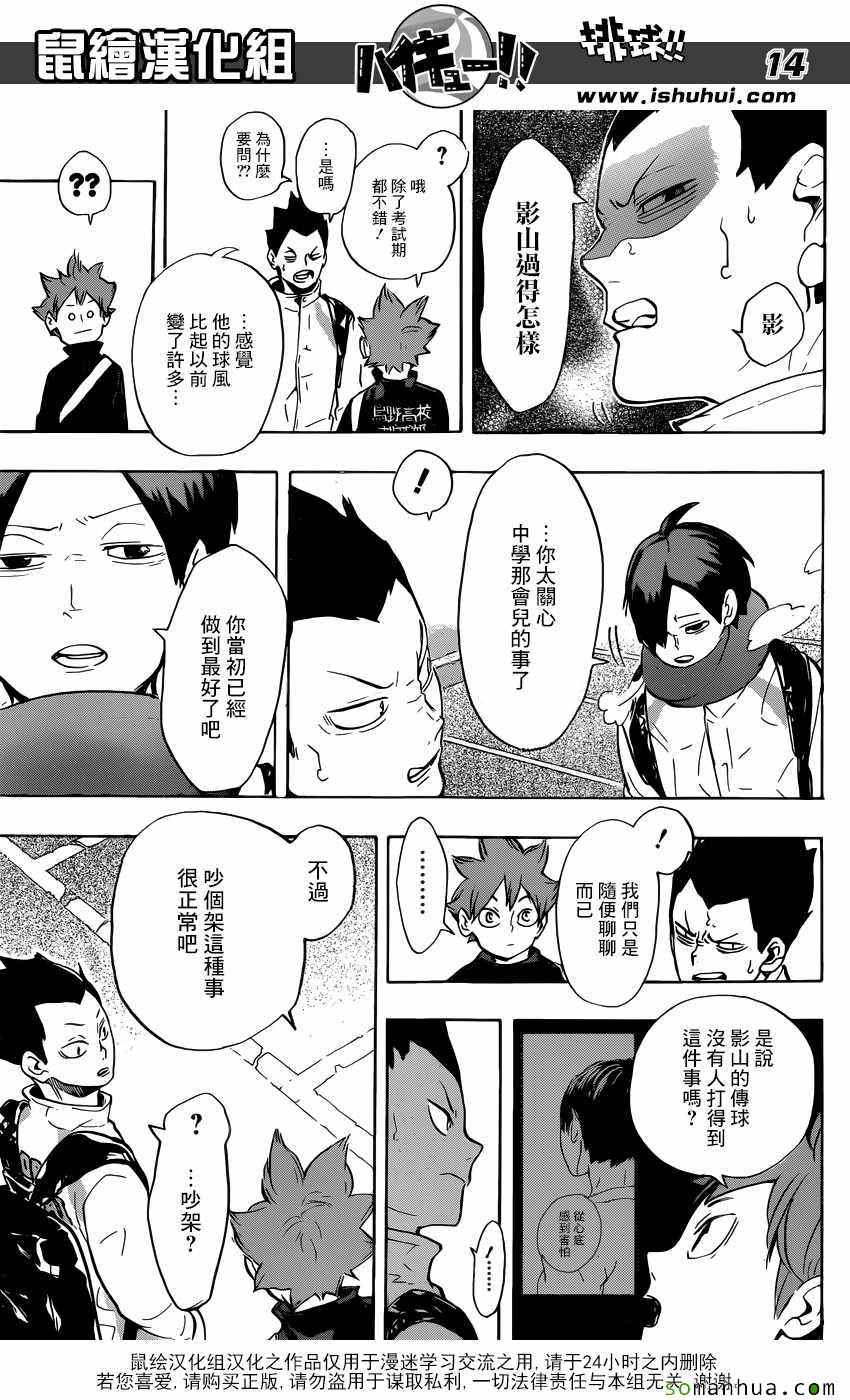 排球少年!!韩漫全集-第219话无删减无遮挡章节图片 