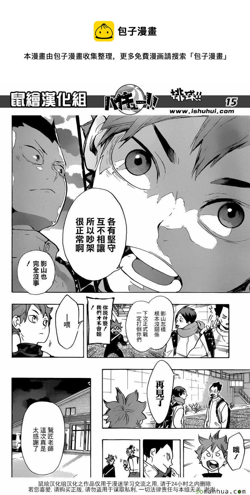 排球少年!!韩漫全集-第219话无删减无遮挡章节图片 