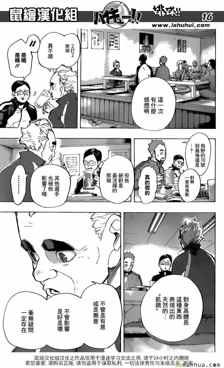 排球少年!!韩漫全集-第219话无删减无遮挡章节图片 
