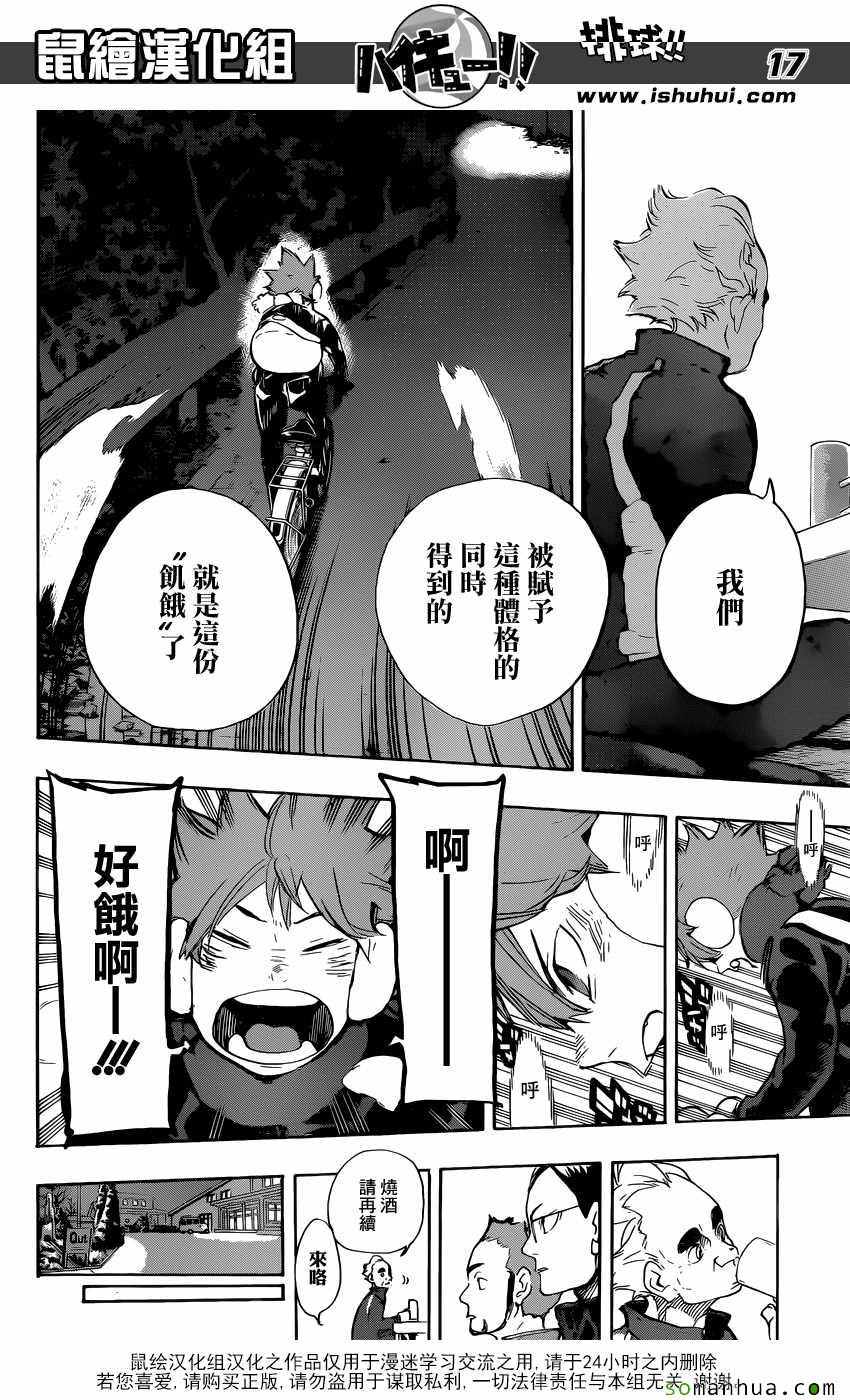 排球少年!!韩漫全集-第219话无删减无遮挡章节图片 