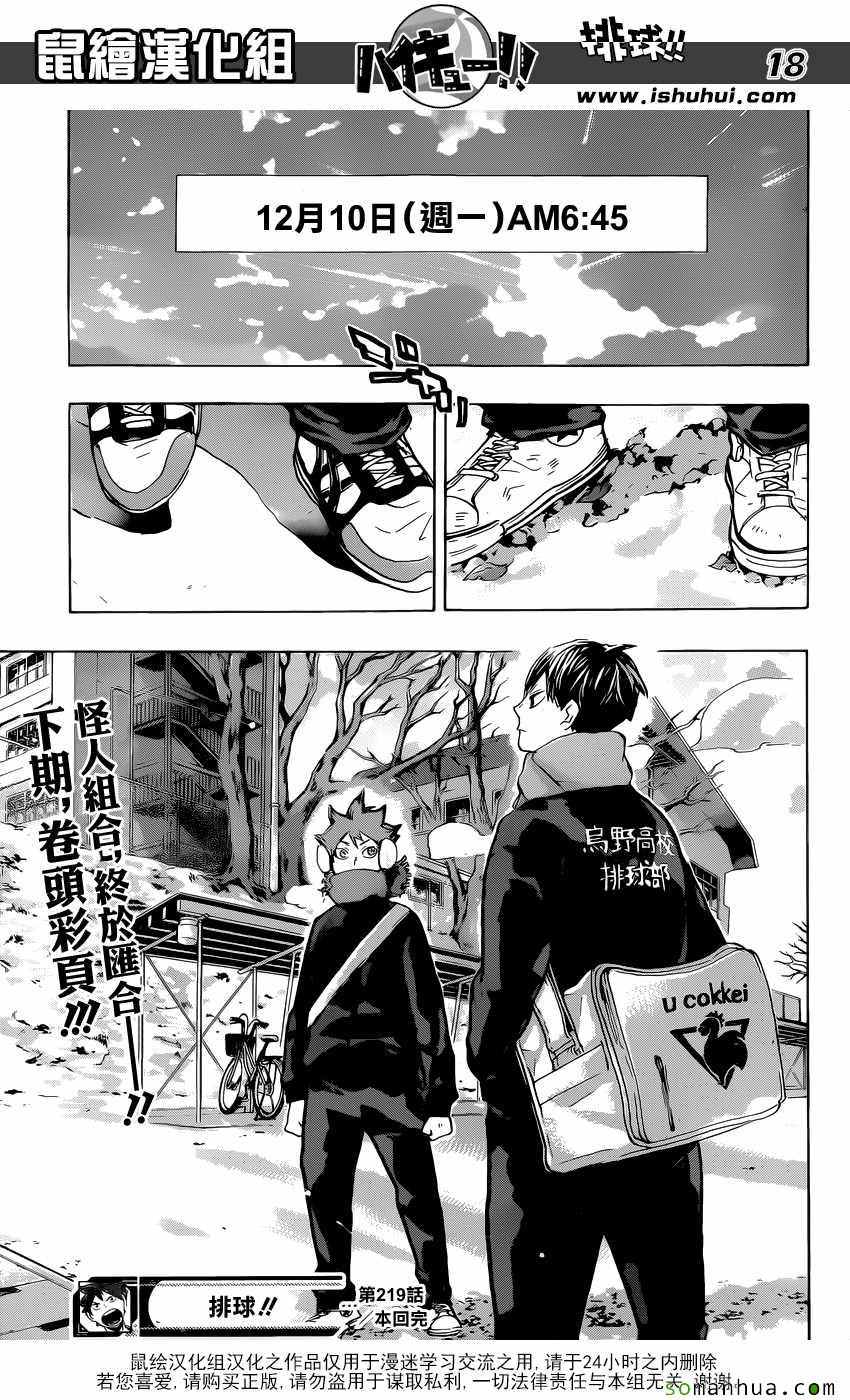 排球少年!!韩漫全集-第219话无删减无遮挡章节图片 