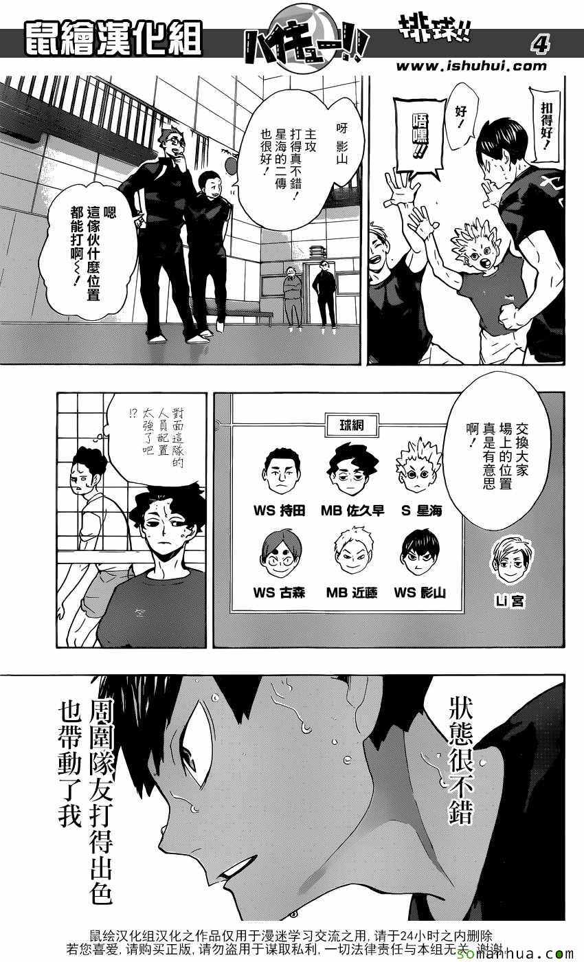 排球少年!!韩漫全集-第219话无删减无遮挡章节图片 